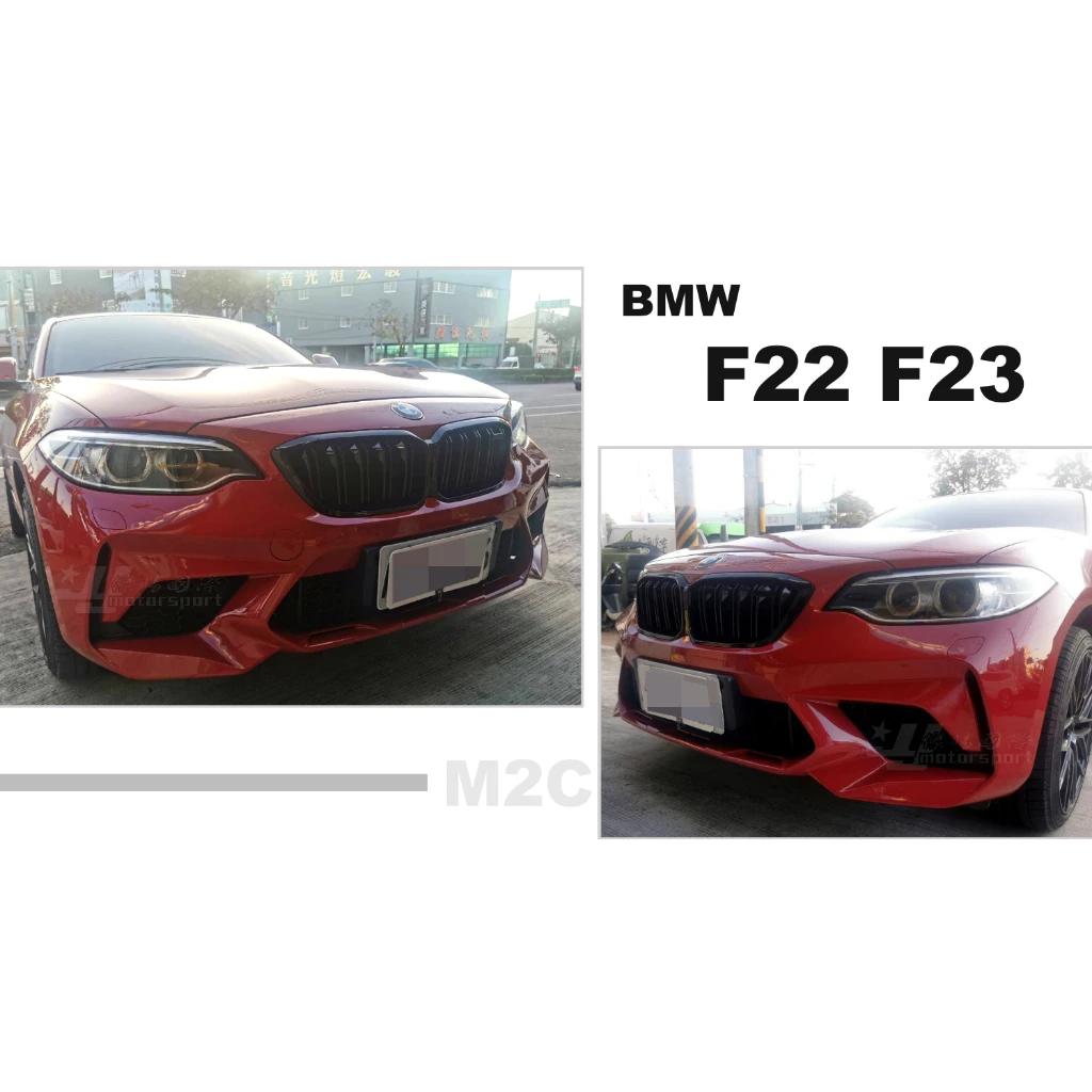 寶馬 BMW F22 F23 改 M2 M2C 式樣 前保桿 側裙 後保桿 水箱罩 大包 空力套件 素材