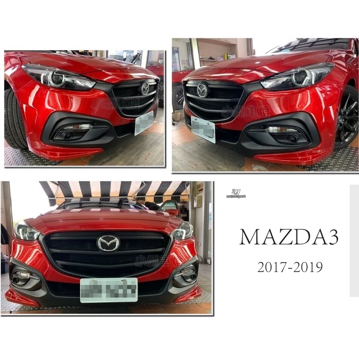 全新 馬自達 馬3 MAZDA3 17 18 19 年 KS 式樣 前保桿 前保 一體水箱罩 含烤漆