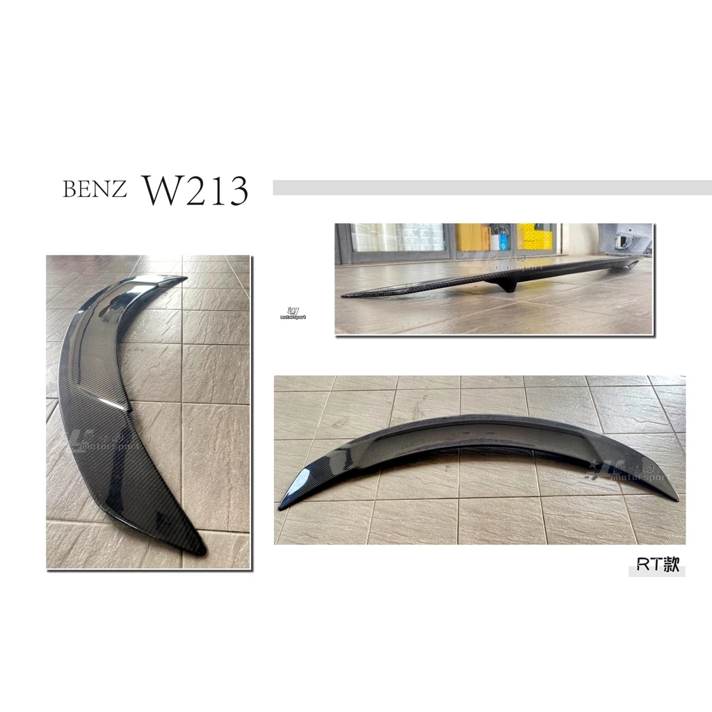 全新 賓士 BENZ W213 4門 四門 RT 款 碳纖維 卡夢 尾翼 CARBON 壓尾