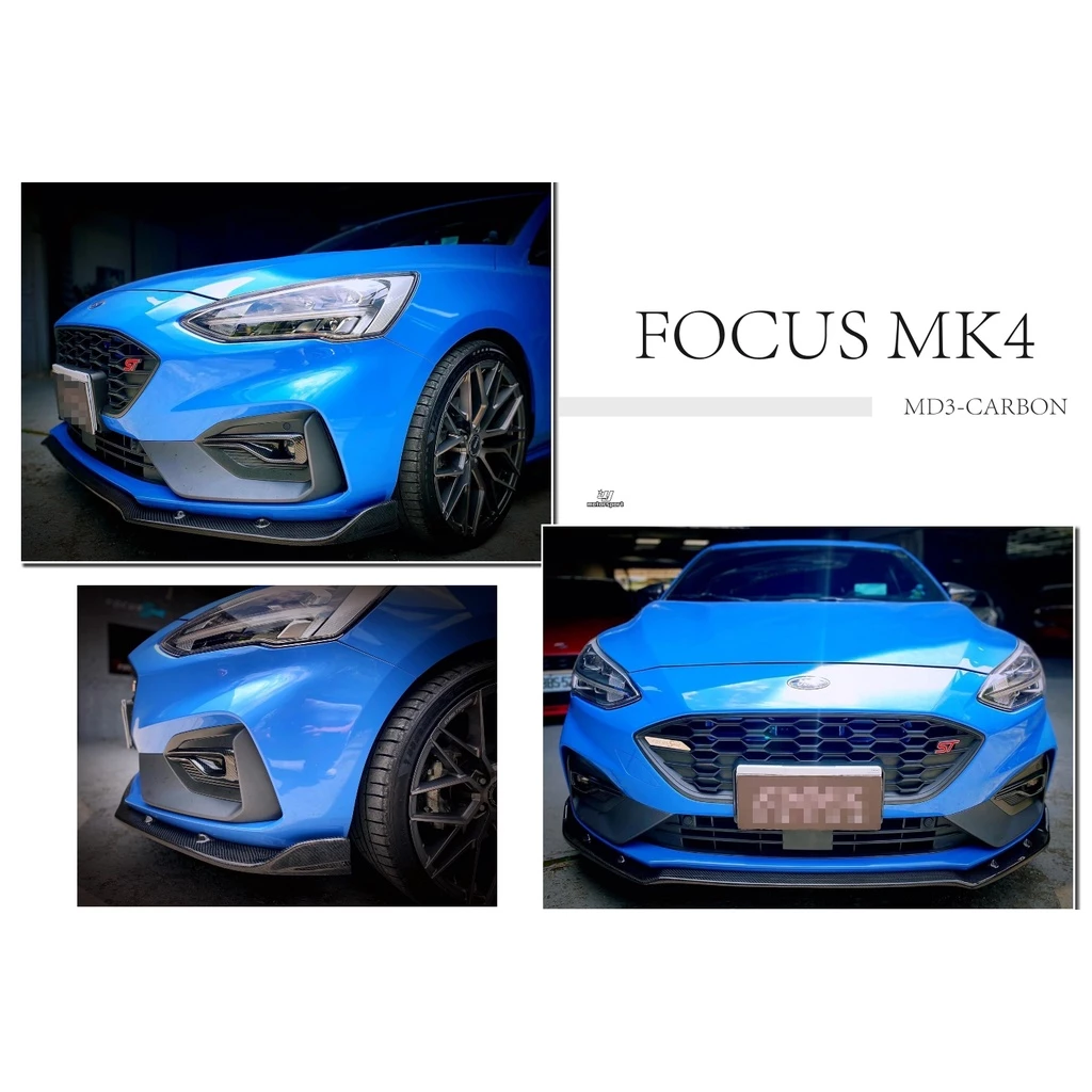 全新 福特 FOCUS MK4 ST-LINE 專用 MD3 款 正碳纖維 卡夢 前下定風翼 前下巴