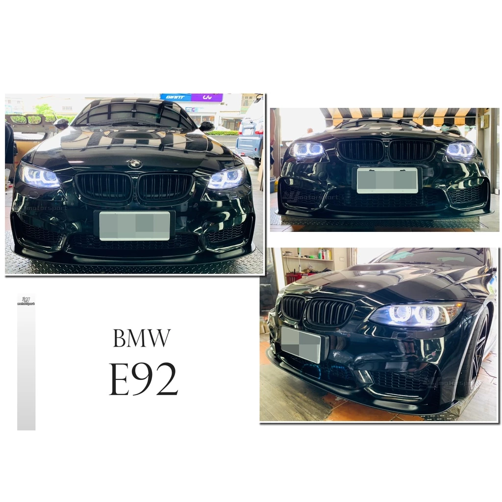全新 寶馬 BMW E92 前期 改款前 改 M4 式樣 前大包 前保桿 含 前下巴 素材