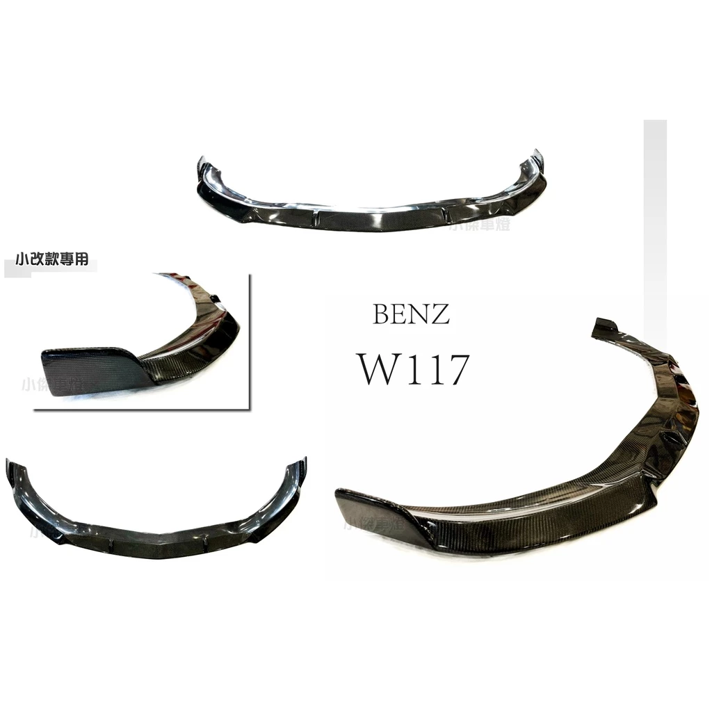 新 賓士 BENZ W117 CLA45 小改款 後期 AMG 保桿專用 碳纖維 卡夢 前下巴