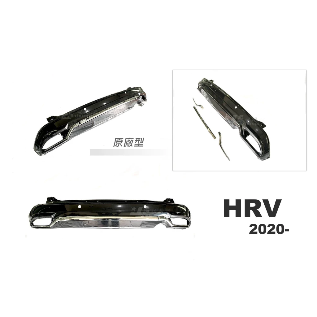 全新 HONDA HRV HR-V 2019 2020 19 20 小改款 專用 原廠型 後下巴 含烤漆