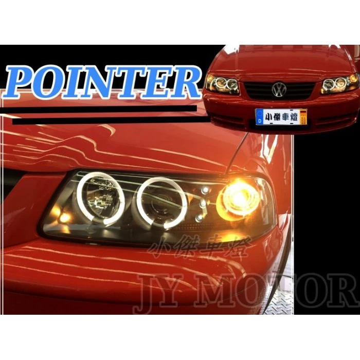 全新 VW 福斯 GOLF POINTER 小獵犬 光圈 黑框 魚眼 大燈 頭燈