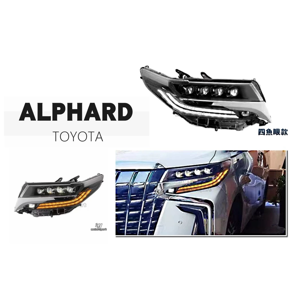 全新 TOYOTA ALPHARD 15 16 17 18 年 舊改新款 日規 4眼 4魚眼 四眼 大燈 頭燈