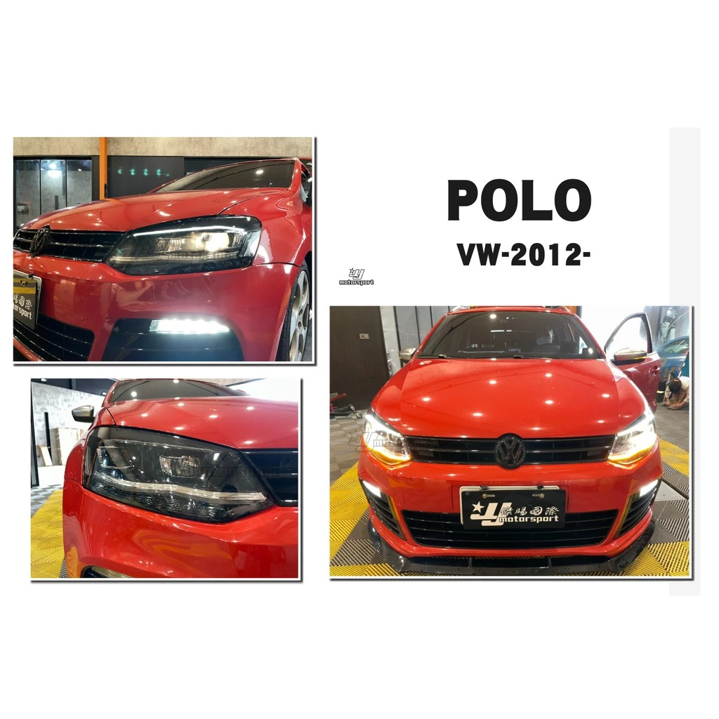 全新 VW 福斯 POLO 11-16 2011-2016 R-LINE 樣式 方向燈流光跑馬 魚眼大燈 車燈