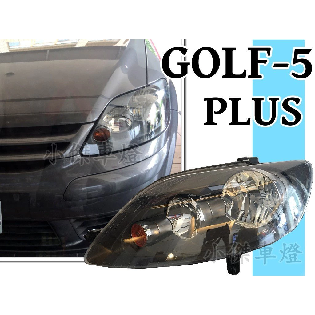 全新 VW 福斯 GOLF5 5代 PLUS 05 06 07 08 09 年 原廠型 大燈 一顆3200