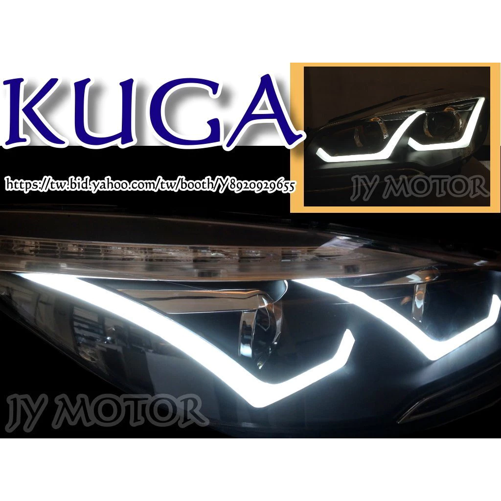 全新 FORD KUGA 翼虎 黑框 雙L型導光 R8 日行燈 +LED燈眉方向燈 4魚眼 大燈 頭燈