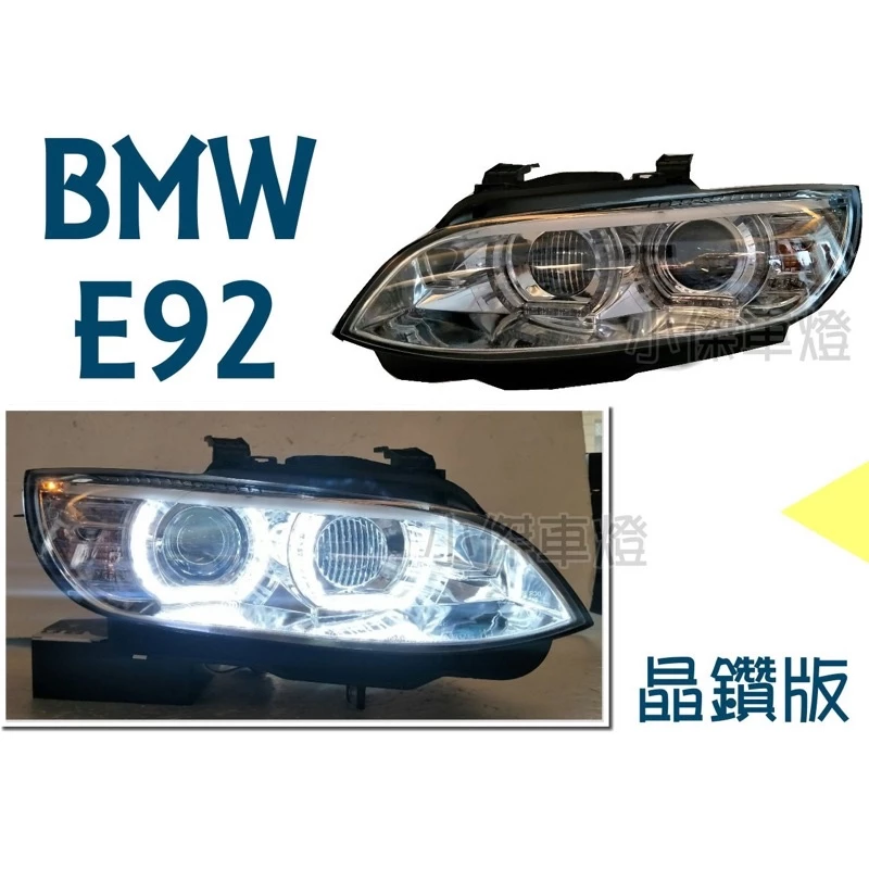 全新 晶鑽版 BMW E92 E93 M3 U型導光 LED光圈 對應原廠HID 魚眼 大燈