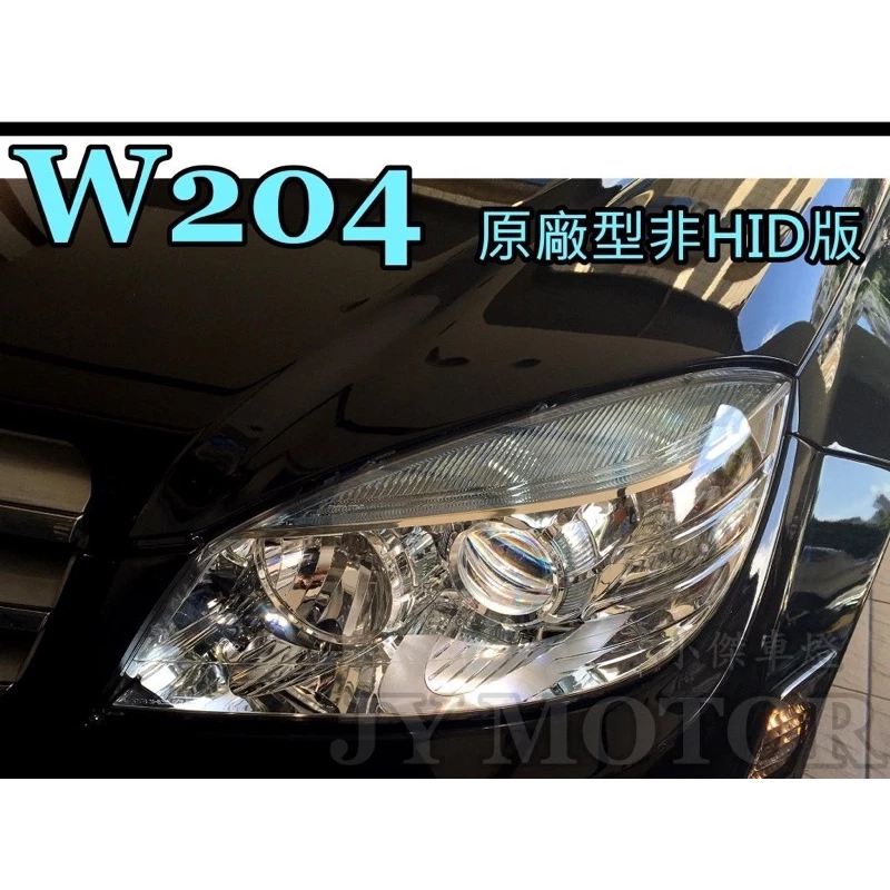 新 賓士 W204 07 09 08 10 年C200 C300 C220 原廠型 非HID版 車燈 大燈