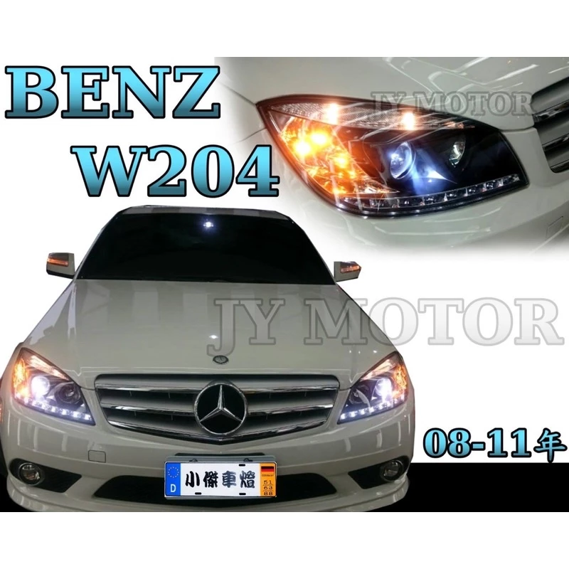 全新 BENZ 賓士 W204 08 09 10 11 年 類 R8 燈眉 黑框 魚眼 大燈