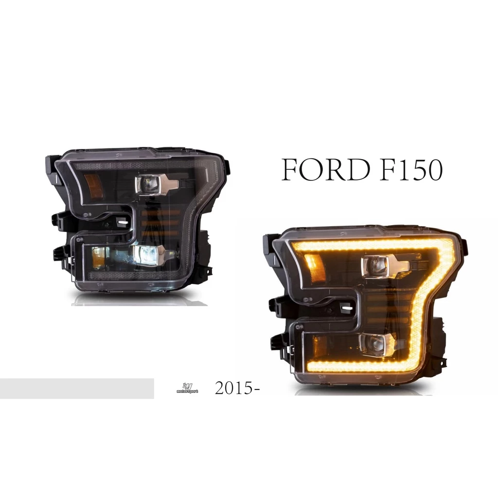 全新 福特 FORD F150 16 17 18 年 皮卡 貨卡 LED 導光 大燈 頭燈