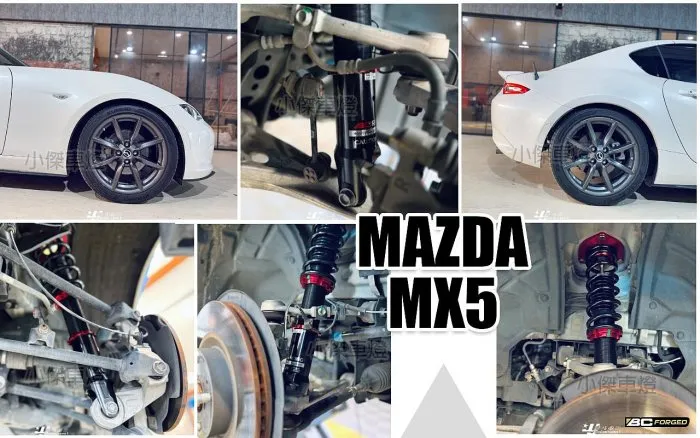 全新 MAZDA MX-5 MX5 升級 BC 避震器 V1 30段阻尼 高低軟硬可調 實車