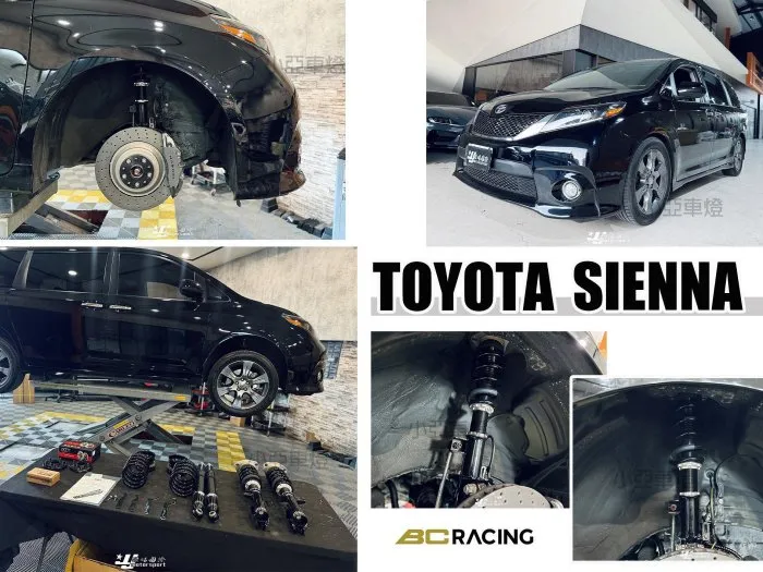全新 TOYOTA 賽納 SIENNA BC BR TYPE 30段阻尼 高低軟硬可調 避震器