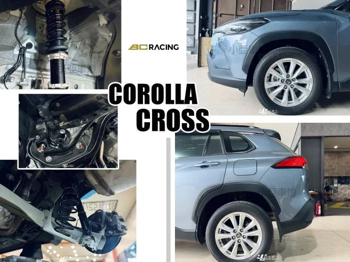 全新 COROLLA CROSS CC BC BR 避震器 30段阻尼 高低軟硬 可調式