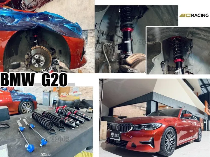 全新 BMW 寶馬 G20 BC V1 避震器 30段阻尼 高低軟硬可調 實車