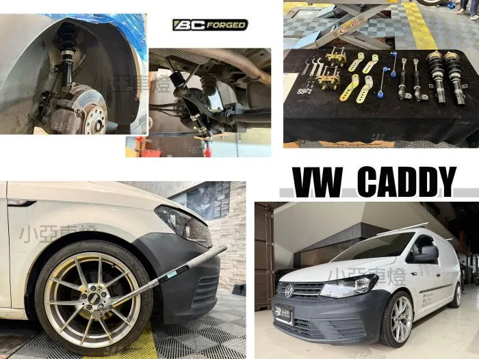 全新 VW 福斯 CADDY VAN 貨車 2018 18 BC BR 避震器 30段阻尼 高低軟硬可調 保固18個月