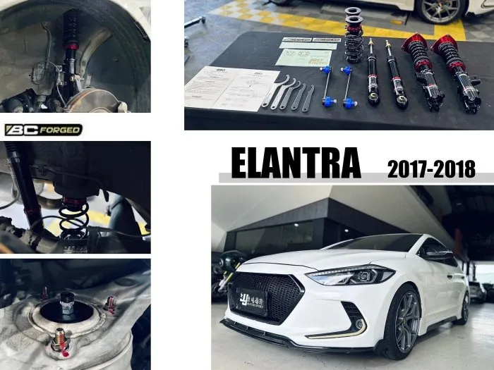 全新 現代 ELANTRA 17 18 2017 2018 BC V1 30段阻尼 高低軟硬 可調式 避震器 0 直購