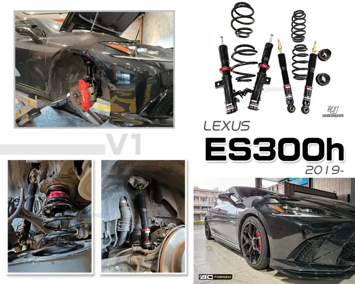 全新 LEXUS ES300h 18 19 年 V1 TYPE 30段阻尼高低軟硬可調 BC 避震器