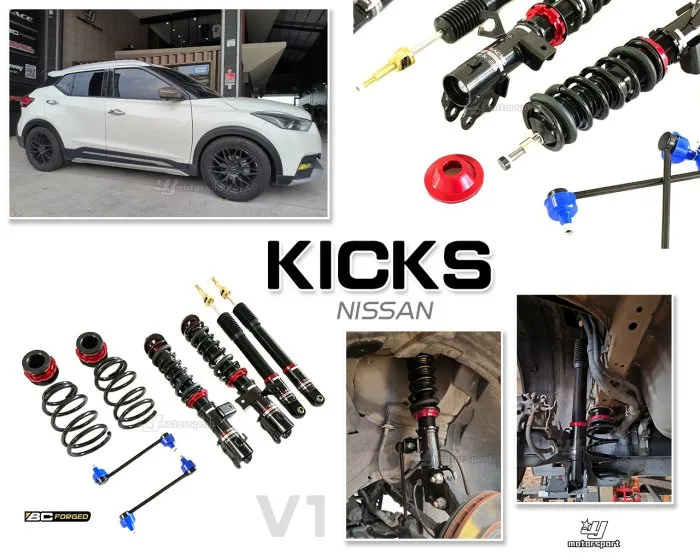 全新 KICKS 16 17 18 19 年 V1 BC 避震器 TYPE 30段阻尼高低軟硬可調