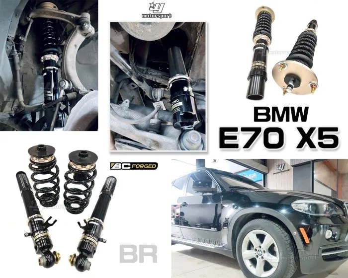 全新 寶馬 BMW E70 X5 BC BR TYPE 高低軟硬可調 30段阻尼 避震器