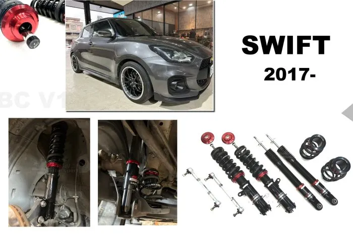 全新 SUZUKI SWIFT 2018 2019 2020 - BC V1 避震器 30段阻尼 高低軟硬可調
