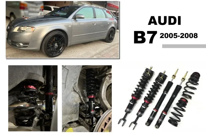 全新 AUDI 奧迪 A4 B7 05 06 07 08 BC 避震器 V1 30段阻尼 高低軟硬可調