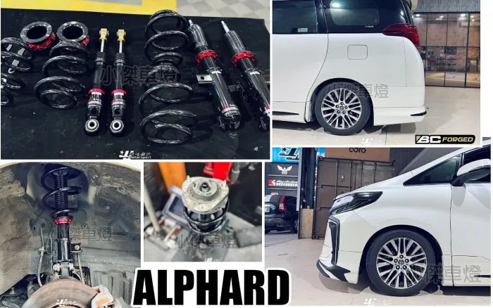 全新 TOYOTA ALPHARD BC V1 避震器 30段阻尼 高低軟硬可調 阿法 實車安裝 保固18個月
