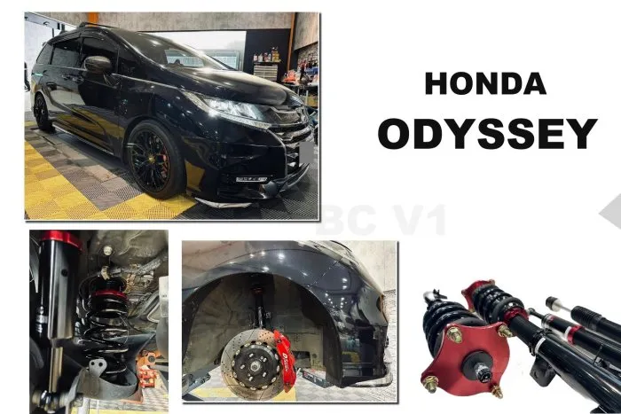 全新 奧德賽 ODYSSEY 2013+ BC V1 避震器 30段阻尼 高低軟硬可調 避震 保固18個月