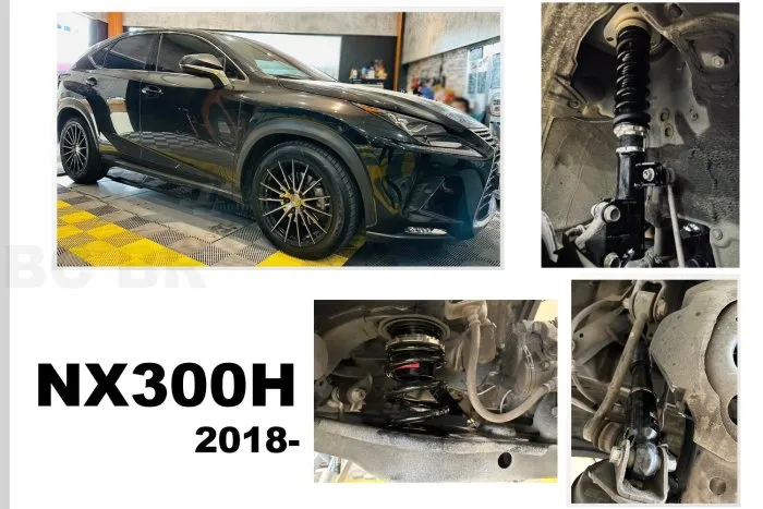 全新 LEXUS NX300 NX200 BC BR 避震器 30段阻尼 高低軟硬可調 NX300H 保固18個月