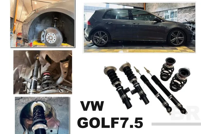 全新 福斯 VW GOLF7.5 GOLF 7.5 BC BR 避震器 30段阻尼 高低軟硬可調 保固18個月