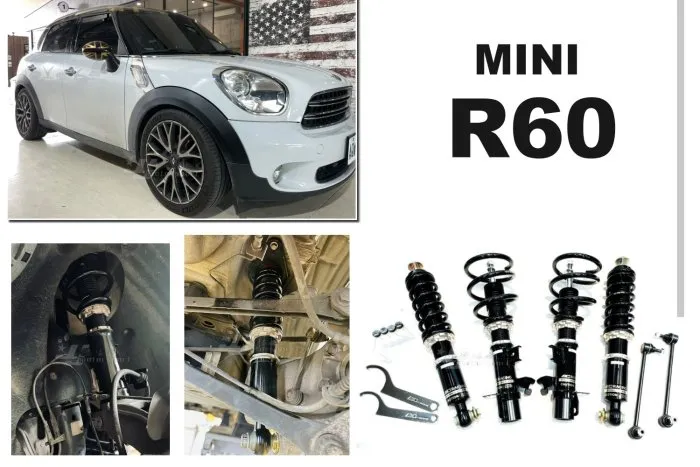 全新 BMW MINI COOPER R60 BC BR TYPE 高階系列 30段阻尼 高低軟硬可調 避震器