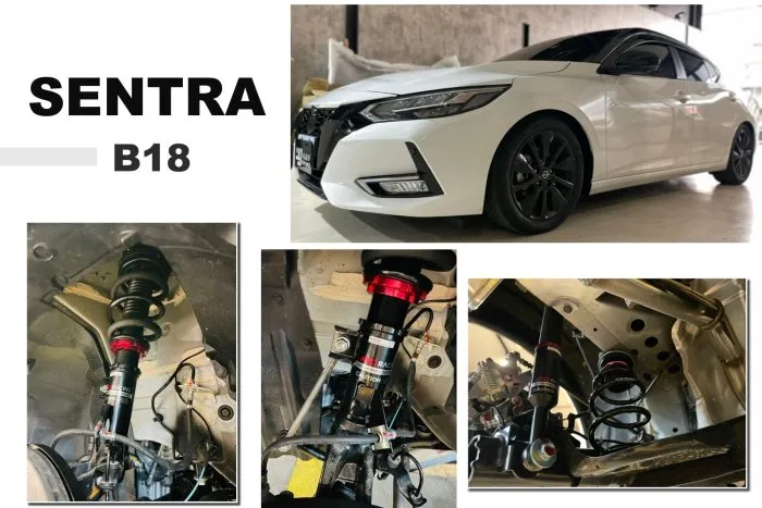 全新 SENTRA B18 2020 2021年 BC V1 避震器 30段阻尼 高低軟硬可調 保固18個月