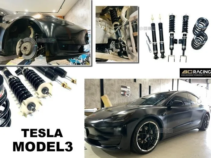 全新 特斯拉 TESLA MODEL3 SR 2驅 BC BR TYPE 30段阻尼 高低軟硬可調 避震器 2WD