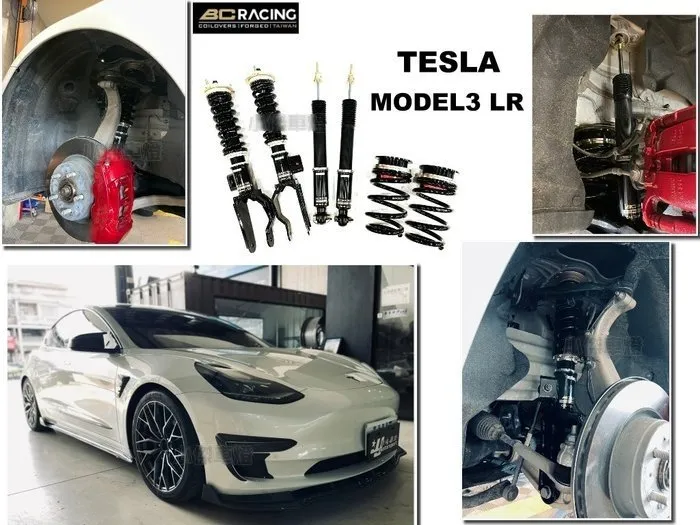全新 TESLA 特斯拉 MODEL3 MODEL Y LR 4驅 BC BR TYPE 30段阻尼 高低軟硬可調 避震器