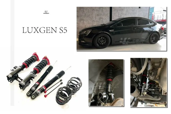 全新 LUXGEN 納智捷 S5 2020 BC V1 避震器 30段阻尼 高低軟硬可調 避震