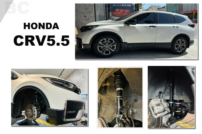 全新 HONDA CRV5 CRV5.5 17 2017+ BC BR TYPE 30段阻尼 高低軟硬可調 避震器
