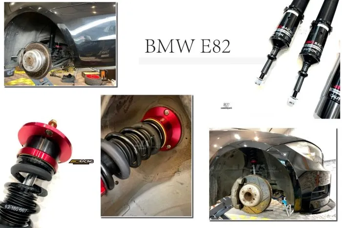 BMW 寶馬 E82 E87 04-13 年 120i BC 避震器 V1 30段阻尼 高低軟硬可調