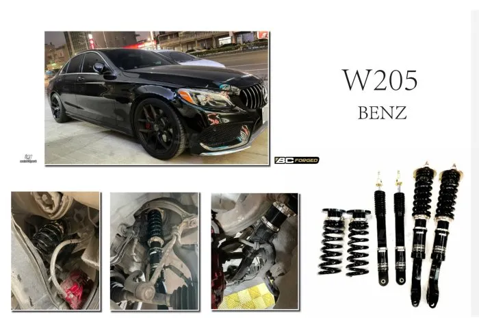 BENZ 賓士 W205 四驅 4WD C300 14~ BC BR TYPE 30段阻尼 高低軟硬可調 避震器