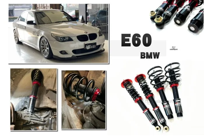 全新 寶馬 BMW E60 E61 BC 避震器 V1 30段阻尼 高低軟硬可調 避震 保固18個月