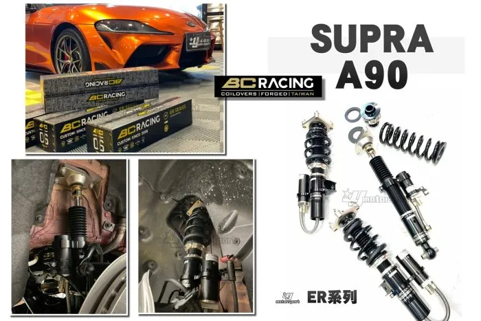 全新 TOYOTA SUPRA 牛魔王 A90 BC 避震器 ER TYPE 賽道/街道+氮氣瓶 伸側縮側 30段 阻尼可調
