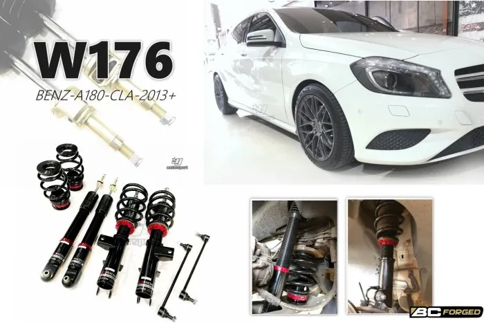 全新 賓士 BENZ W176 A180 CLA 13+ 避震器 BC V1 30段阻尼高低軟硬可調 保固18個月