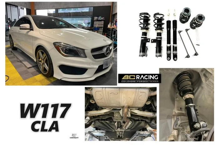 全新 BENZ 賓士 W117 CLA 13+ BC BR TYPE 30段阻尼 高低軟硬可調 BC避震器