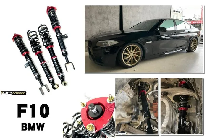 全新 BMW 寶馬 F10 實車照 高規格 BC 避震器 V1 30段阻尼 高低軟硬 可調
