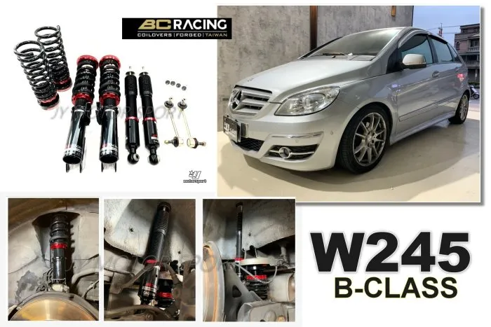全新 賓士 BENZ W245 B CLASS BC 避震器 V1 30段阻尼高低軟硬可調 保固18個月