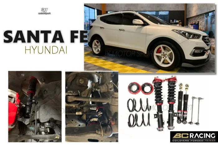 全新 現代 山土匪 SANTAFE 12 年後 V1 DESIGN 30段阻尼高低軟硬可調 BC 避震器