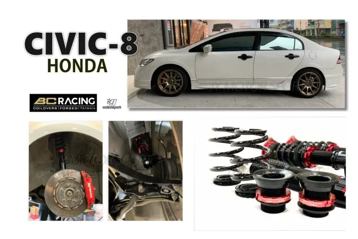 全新 HONDA CIVIC8 CIVIC K12 喜美8代 BC 避震器 V1 30段 高低軟硬可調