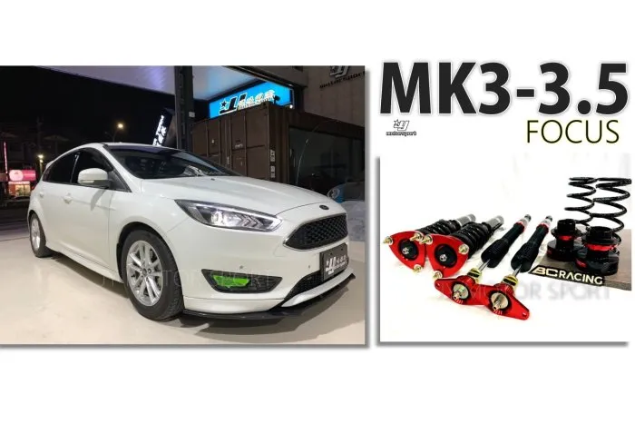 全新 FORD FOCUS MK3 MK3.5 BC 避震器 V1 DESIGN 30段阻尼 高低軟硬可調