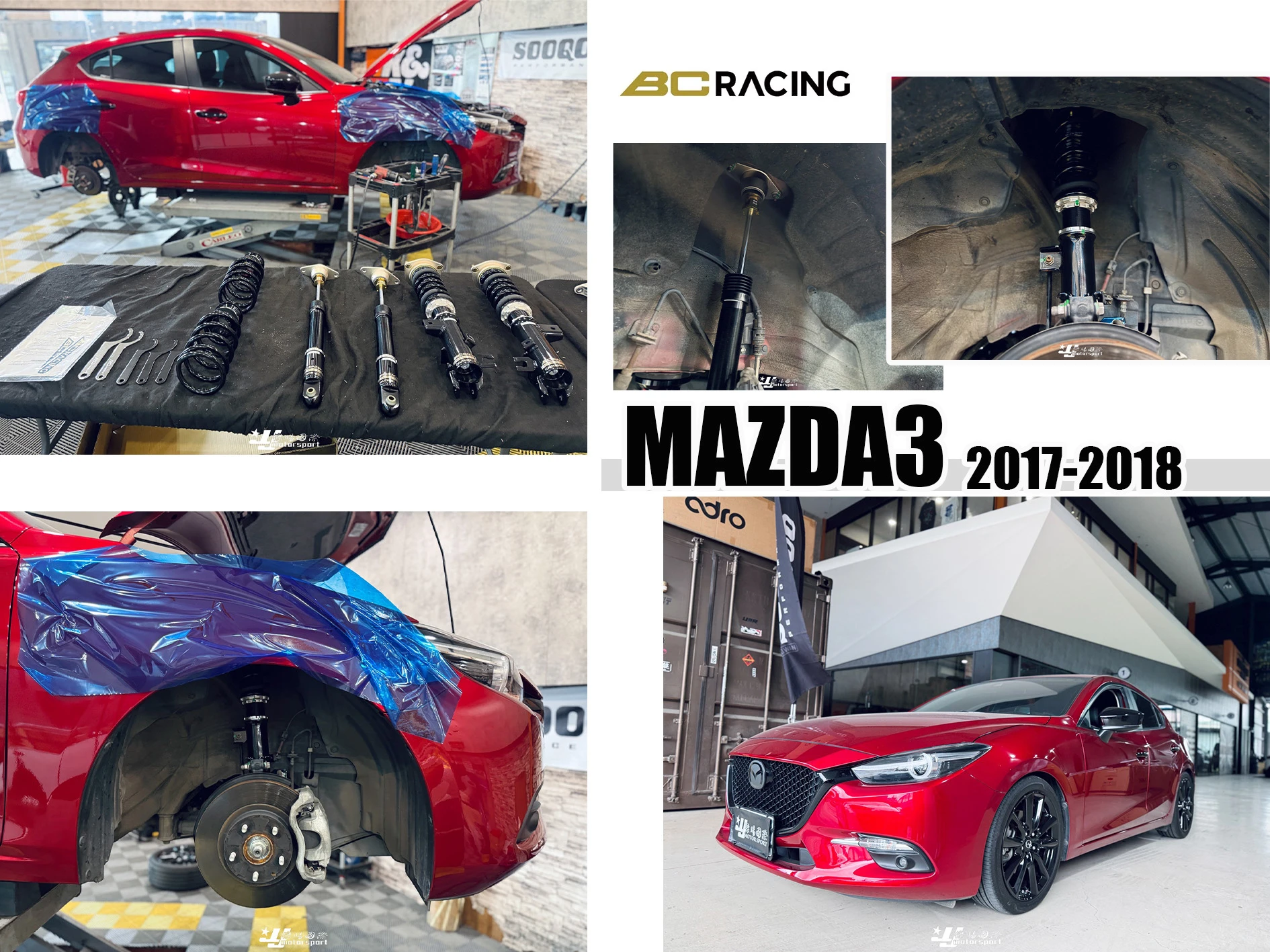 全新 BC BR 避震器 馬3 MAZDA3 13 14 15 16 17 18 年 30段阻尼高低軟硬可調