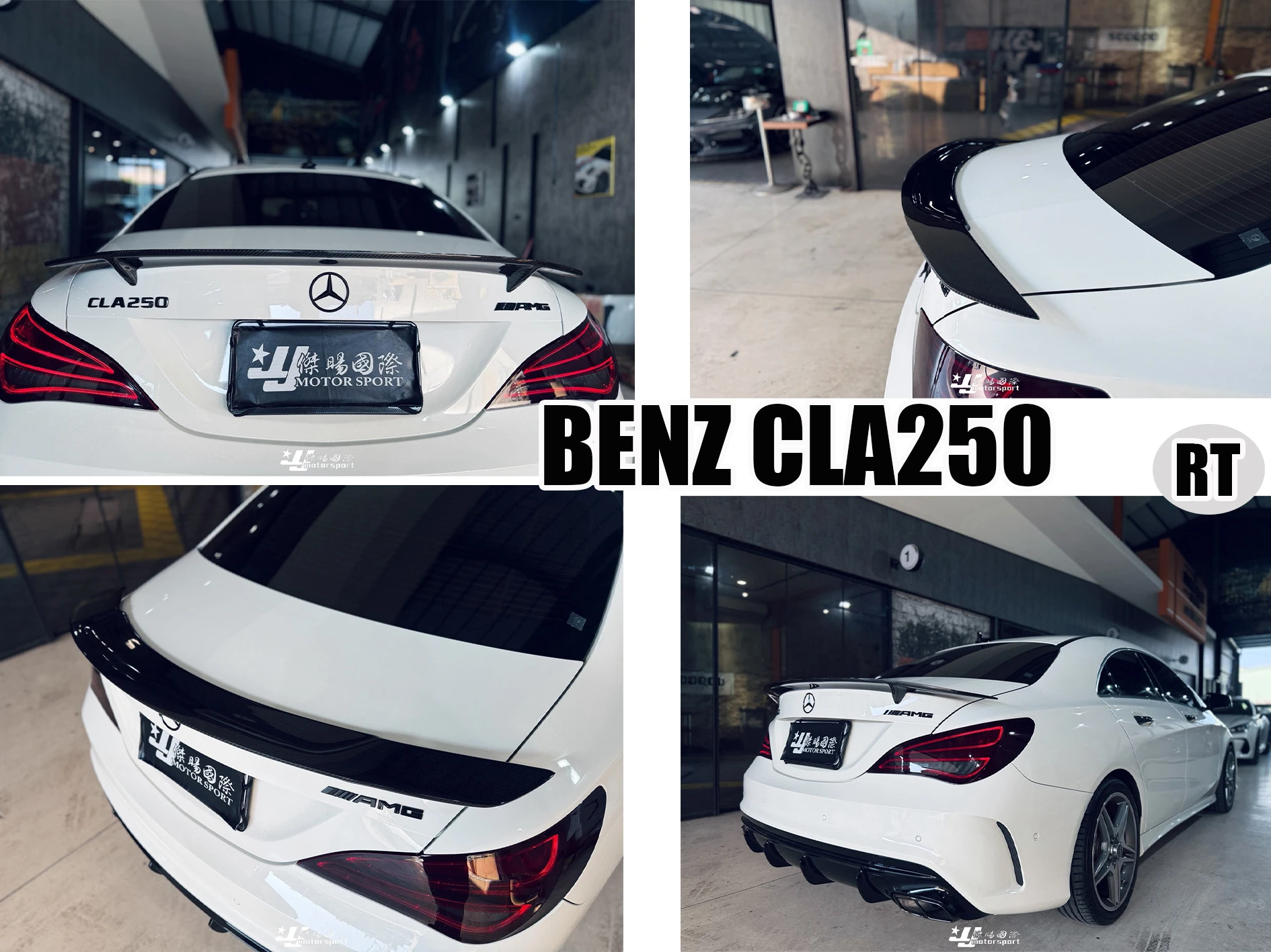 全新 賓士 BENZ CLA250 CLA45 CLA W117 RT 款 碳纖維 卡夢 CARBON 尾翼